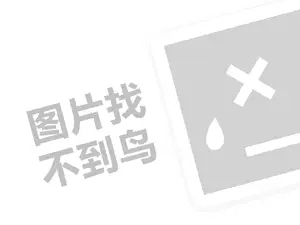 淘宝客 网站推广 屈臣氏连锁店代理费需要多少钱？（创业项目答疑）